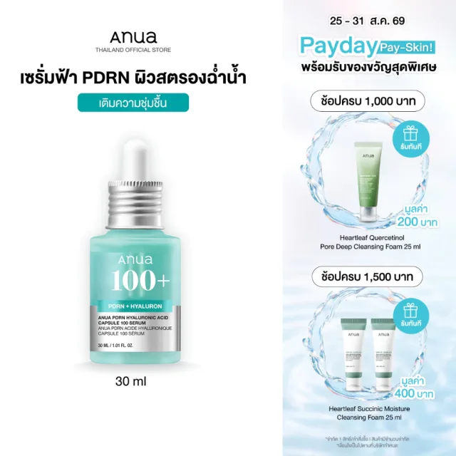 [PDRN พร้อมเสิรฟ์แล้ว!] Anua PDRN Hyaluronic Capsule Serum อานัว เซรั่มฟ้า PDRN บูสผิวสตรองฉ่ำโกลว์ ฟื้นผิวโทรม 30ml