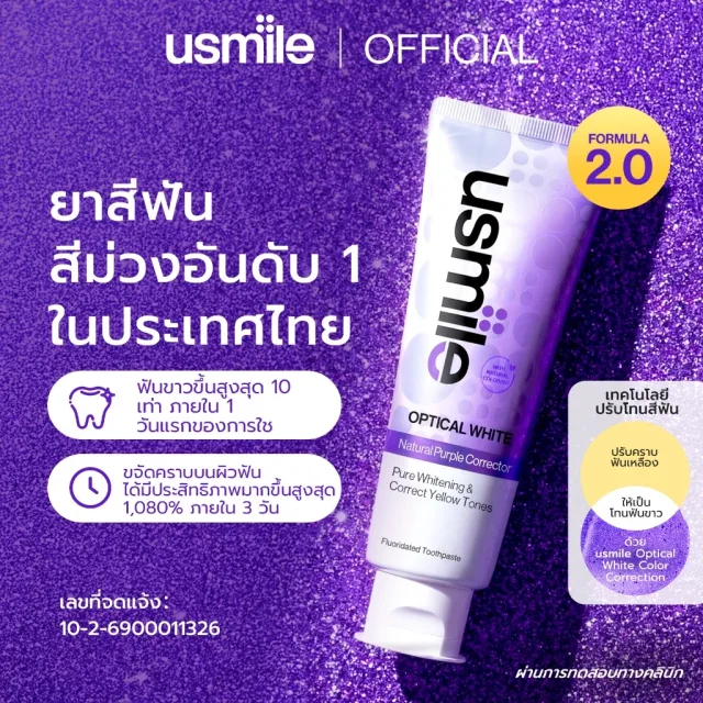 【10%OFF✨ยาสีฟันม่วง】 usmile OPTICAL WHITE  1.0 / 2.0  ฟันขาวโปร ยาสีฟันฟันขาว Toothpaste ลดคราบเหลือง คราบชา คราบกาแฟ รสองุ่นมิ้นต์  ฟันขาว