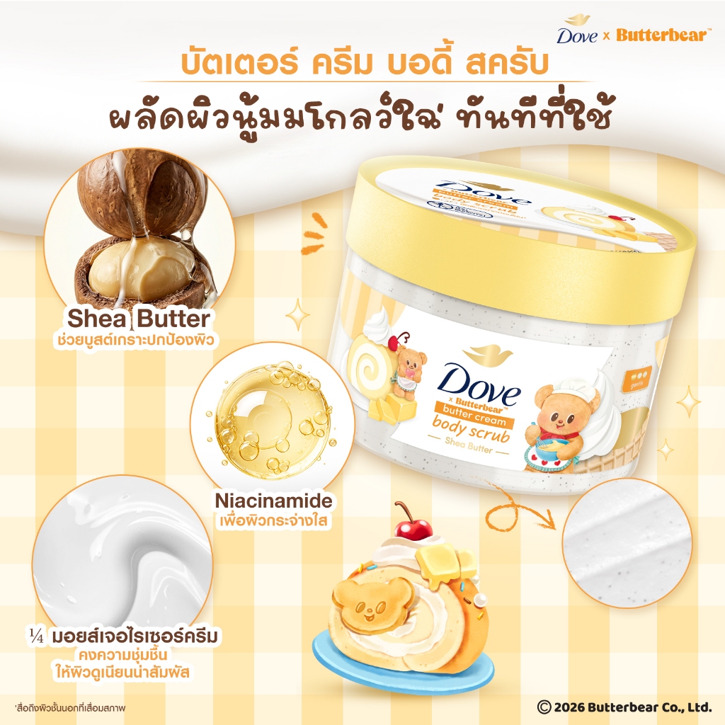 ภาพเพิ่มเติมของ [ใหม่] โดฟ บัตเตอร์ ครีม บอดี้ สครับ ผลัดผิวนุ่มโกลด์ใส ทันทีที่ใช้ ขนาด 298 กรัม Dove Buttercream Body Scrub 298g.