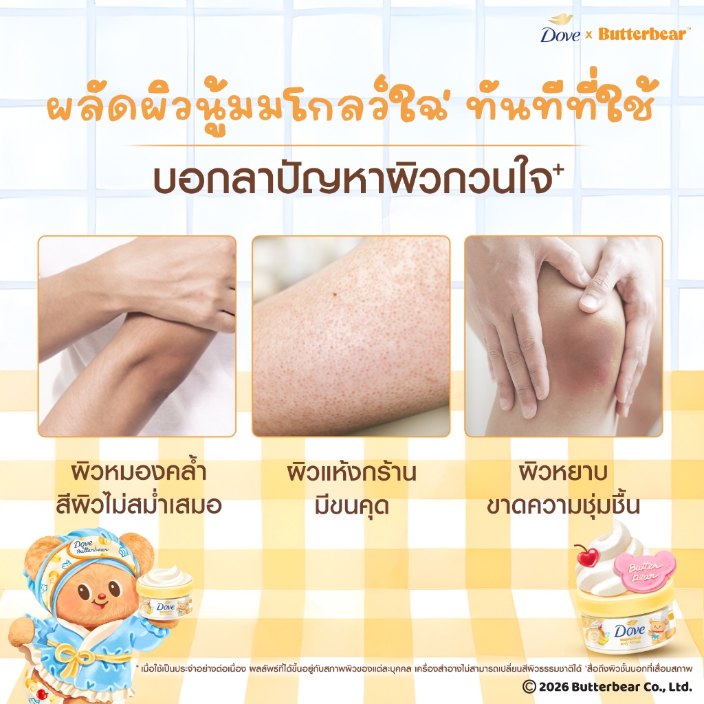 ภาพเพิ่มเติมของ [ใหม่] โดฟ บัตเตอร์ ครีม บอดี้ สครับ ผลัดผิวนุ่มโกลด์ใส ทันทีที่ใช้ ขนาด 298 กรัม Dove Buttercream Body Scrub 298g.