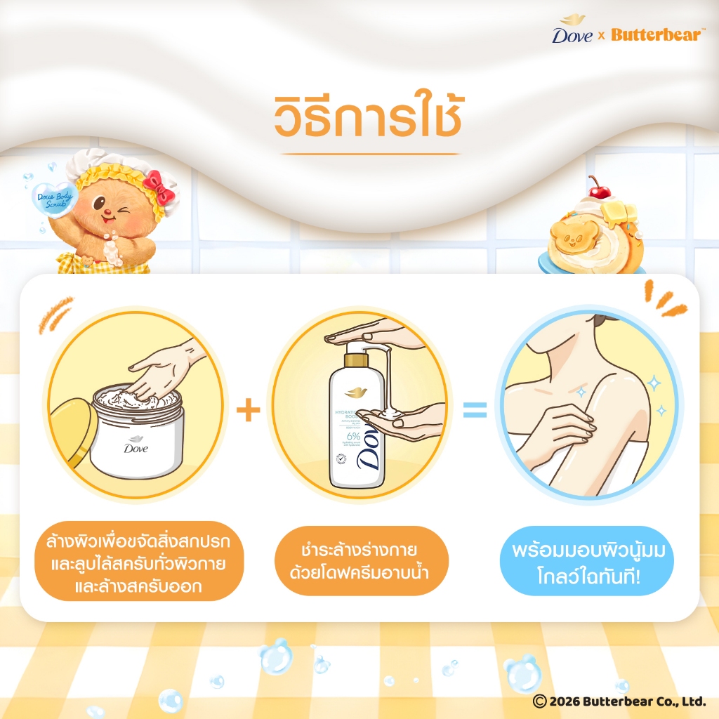 ภาพเพิ่มเติมของ [ใหม่] โดฟ บัตเตอร์ ครีม บอดี้ สครับ ผลัดผิวนุ่มโกลด์ใส ทันทีที่ใช้ ขนาด 298 กรัม Dove Buttercream Body Scrub 298g.
