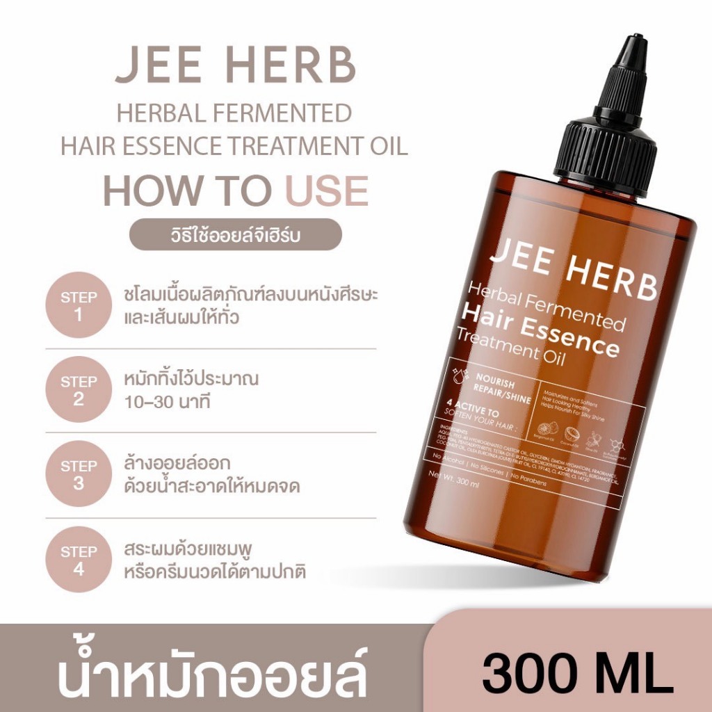 ภาพเพิ่มเติมของ น้ำหมักออยล์ JEEHERB HAIR ESSENCE TREATMENT OIL ผมสวยเงาสุขภาพดี ขนาด 300ml.