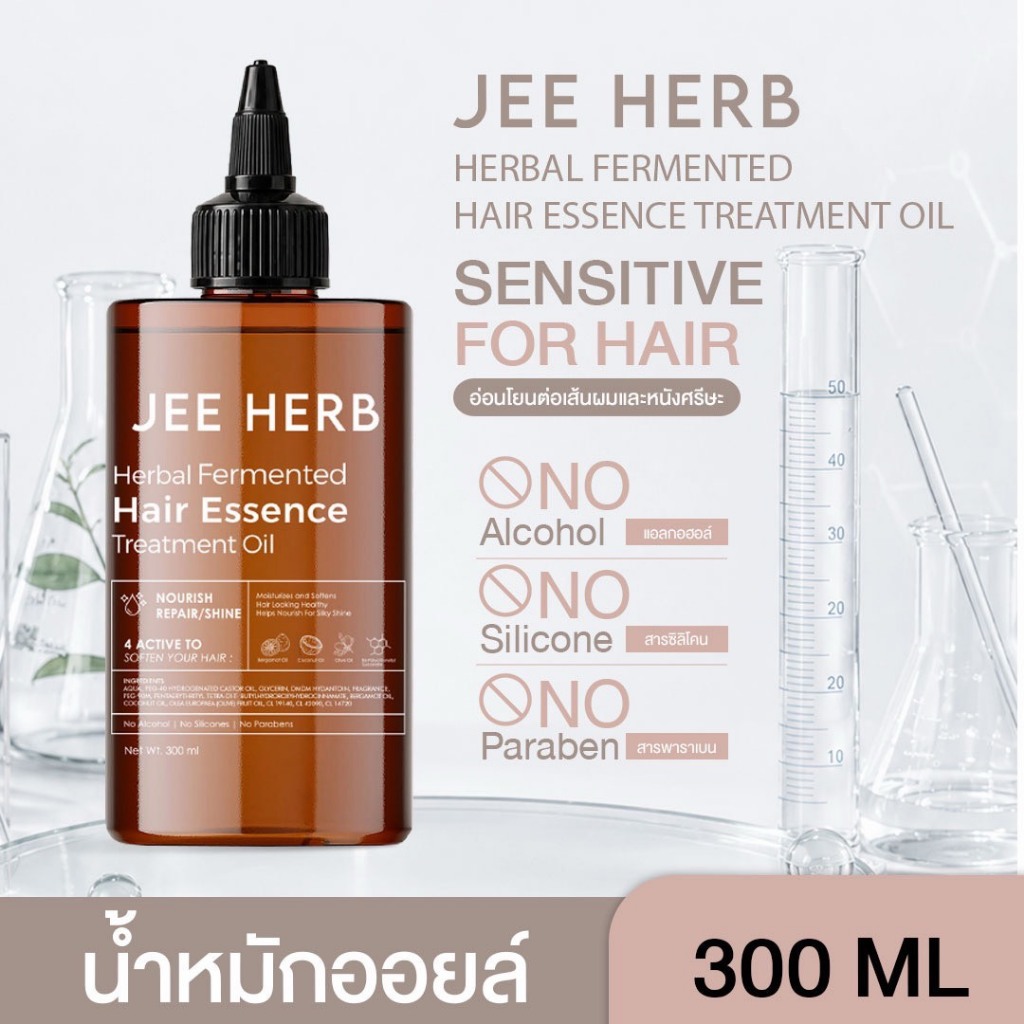 ภาพเพิ่มเติมของ น้ำหมักออยล์ JEEHERB HAIR ESSENCE TREATMENT OIL ผมสวยเงาสุขภาพดี ขนาด 300ml.