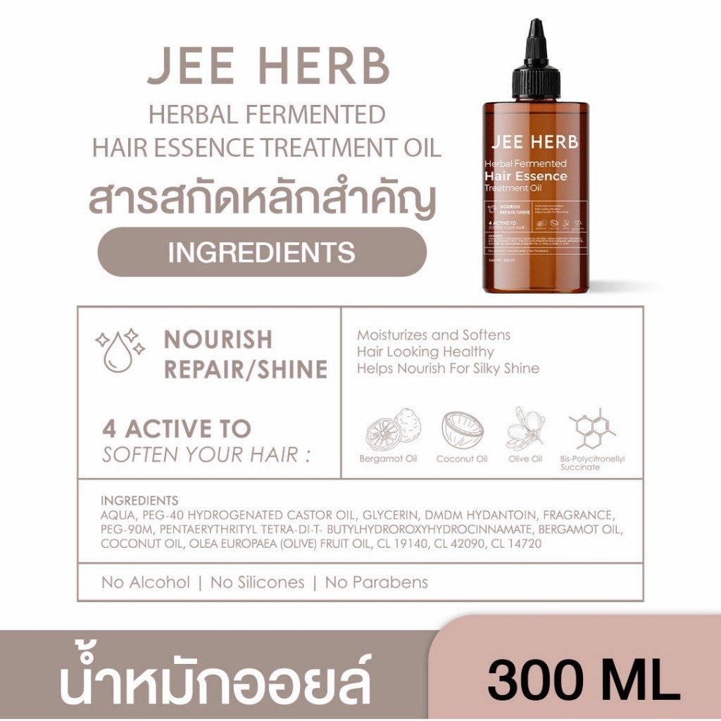 ภาพเพิ่มเติมของ น้ำหมักออยล์ JEEHERB HAIR ESSENCE TREATMENT OIL ผมสวยเงาสุขภาพดี ขนาด 300ml.