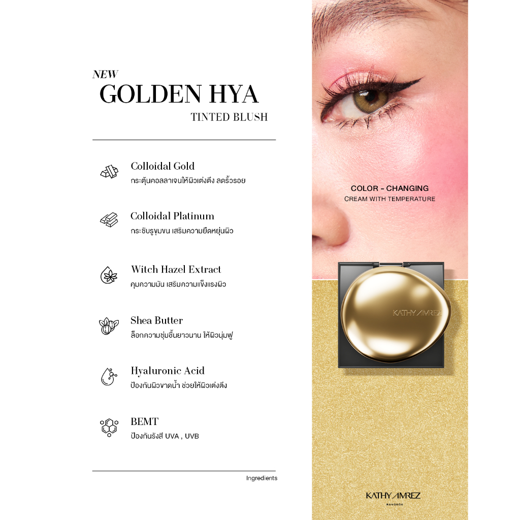 ภาพเพิ่มเติมของ บลัชทองคำ KATHY AMREZ GOLDEN HYA TINTED BLUSH 1 ชิ้น