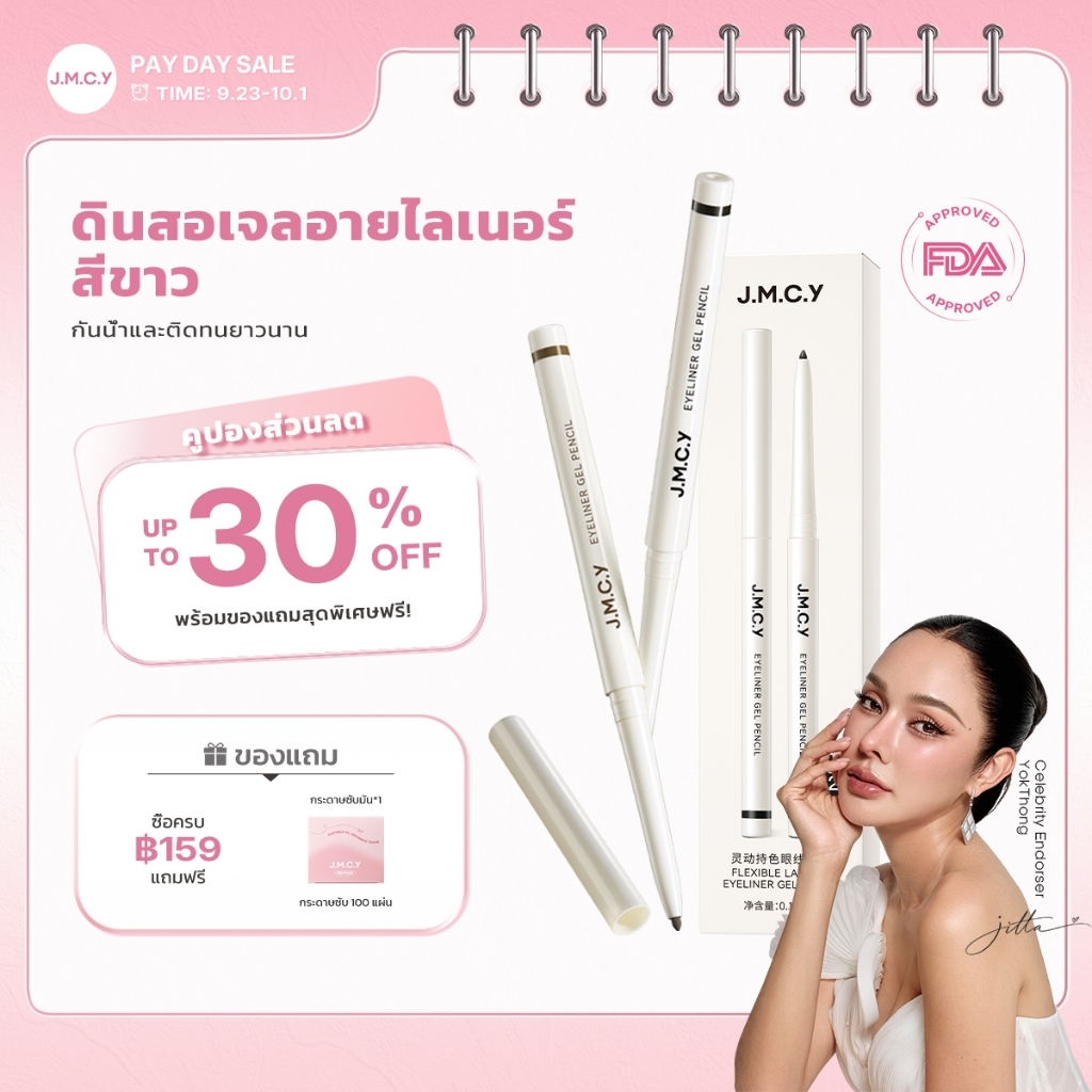 【ซื้อ 1 แถม 1】JMCY อายไลเนอร์ อัลตร้าไฟน์ กันน้ำและกันเหงื่อ ป้องกันรอยเปื้อน ทำให้ดวงตาดูสดใสขึ้น สร้างลุคแต่งตาที่ดูมีมิติมากขึ้น มีอ.ย.Slim Long-Lasting Gel Eyeliner