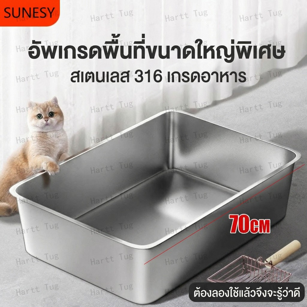 SUNESY ✨อ่างสแตนเลส✨ห้องน้ำแมว กระบะทรายแมว พื้นที่มากมาย กระบะทรายแมว ห้องส้วมแมว