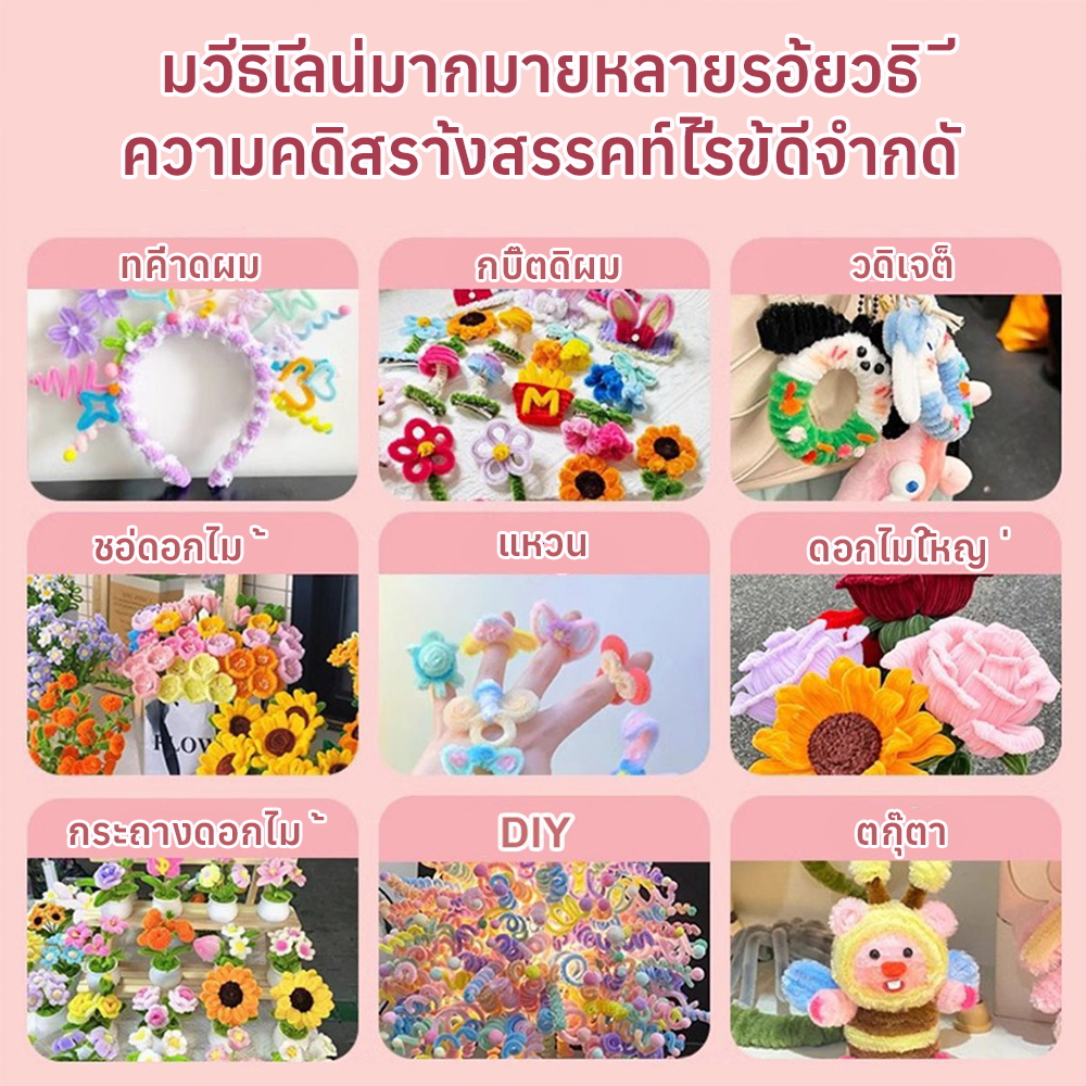 ภาพเพิ่มเติมของ ลวดกำมะหยี่ DIY 100 ชิ้น หนา 6/8 มม ฟูนิ่ม บิดง่าย สีสันสดใส สร้างสรรค์งานประดิษฐ์ต่างๆ สำหรับงานฝีมือ