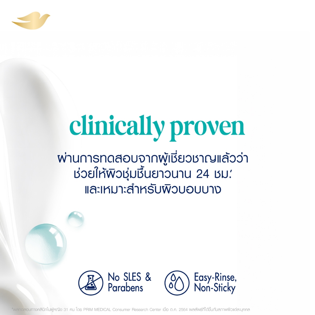 ภาพเพิ่มเติมของ โดฟ ครีมอาบน้ำ สบู่เหลวสูตรอ่อนโยน (ดีพลี่ เนอร์ริชชิ่ง,แพมเพอริ่ง,เรเดียนซ์,เซนซิทีฟ) ขนาด 500 กรัม.X1,X2