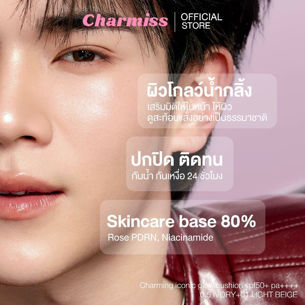 ภาพเพิ่มเติมของ คุชชั่นชมพูผิวโกลว์เรียกแสง Charmiss Charming Iconic Glow SPF50+ PA++++  11g