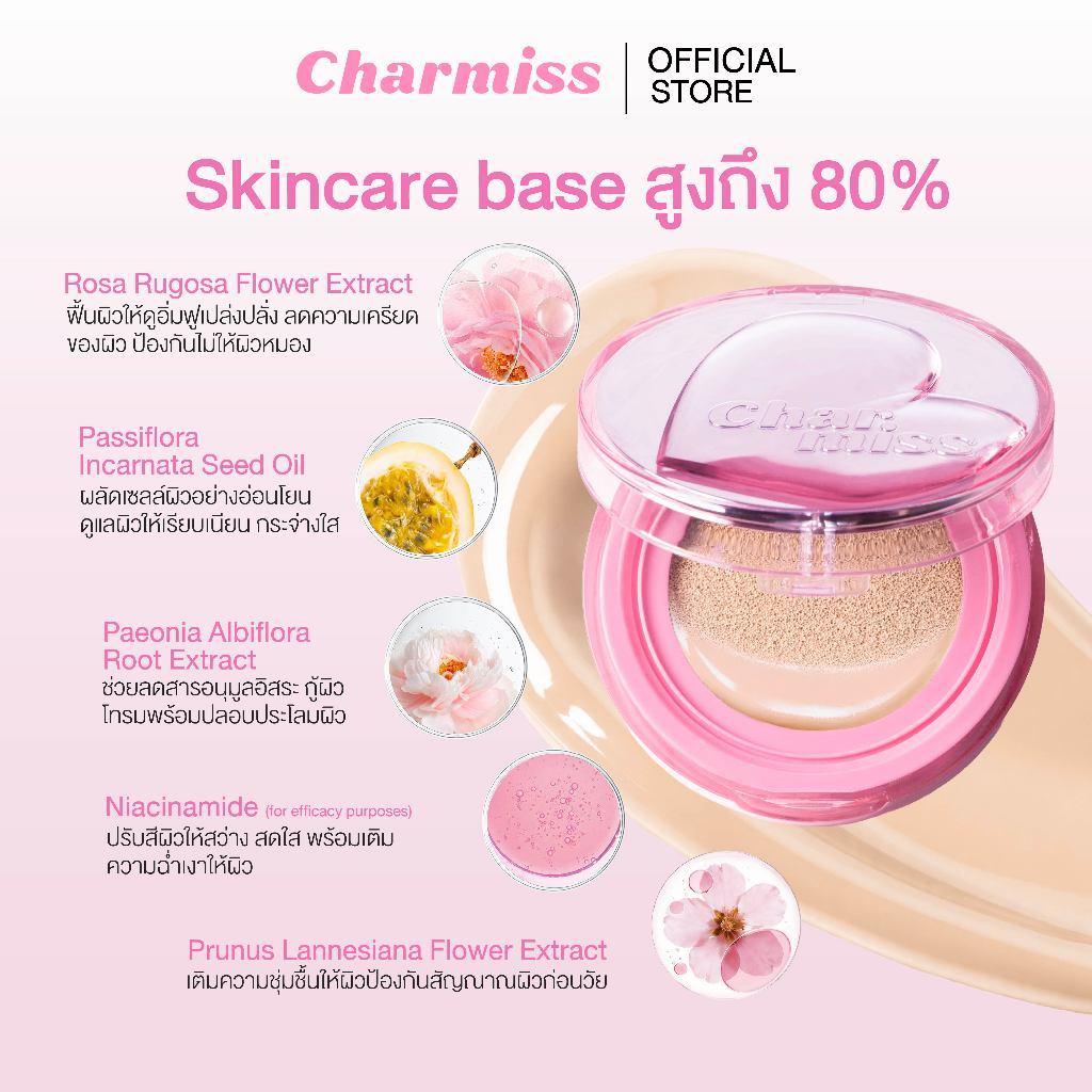 ภาพเพิ่มเติมของ คุชชั่นชมพูผิวโกลว์เรียกแสง Charmiss Charming Iconic Glow SPF50+ PA++++  11g