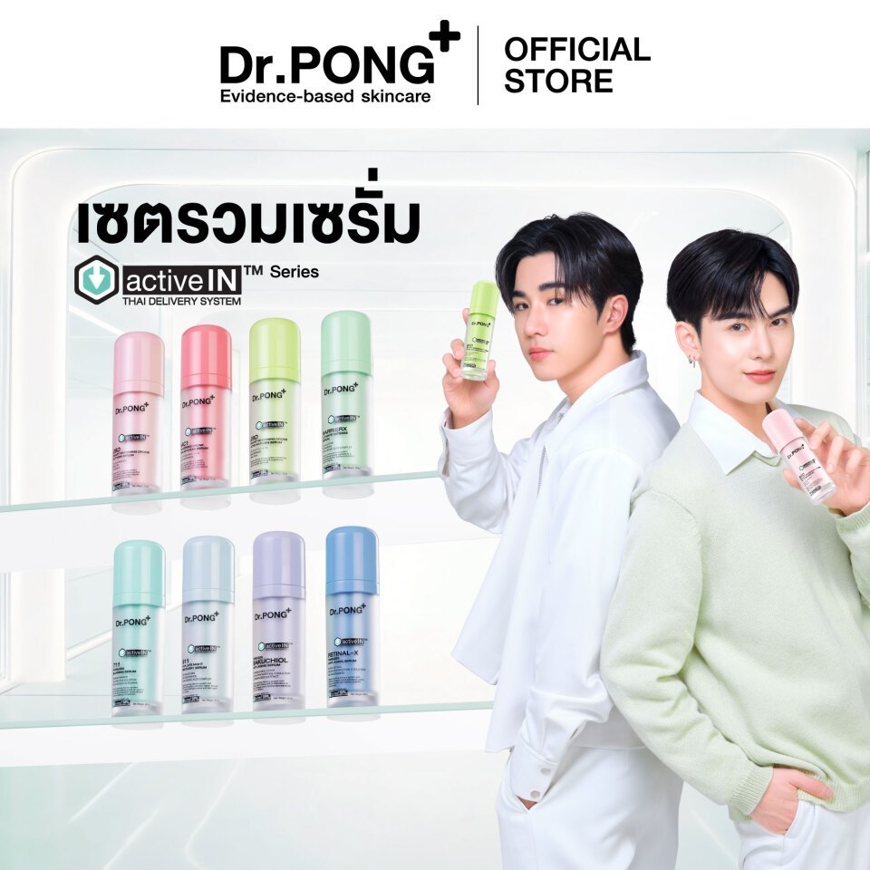 [เซตคู่สุดคุ้ม ราคาพิเศษ] รวมเซรั่มสูตรอัปเกรดใหม่! เห็นผลกว่าเดิม Dr.PONG activeIN™ Series Serum ซึมเข้าผิวมากขึ้น 11.5