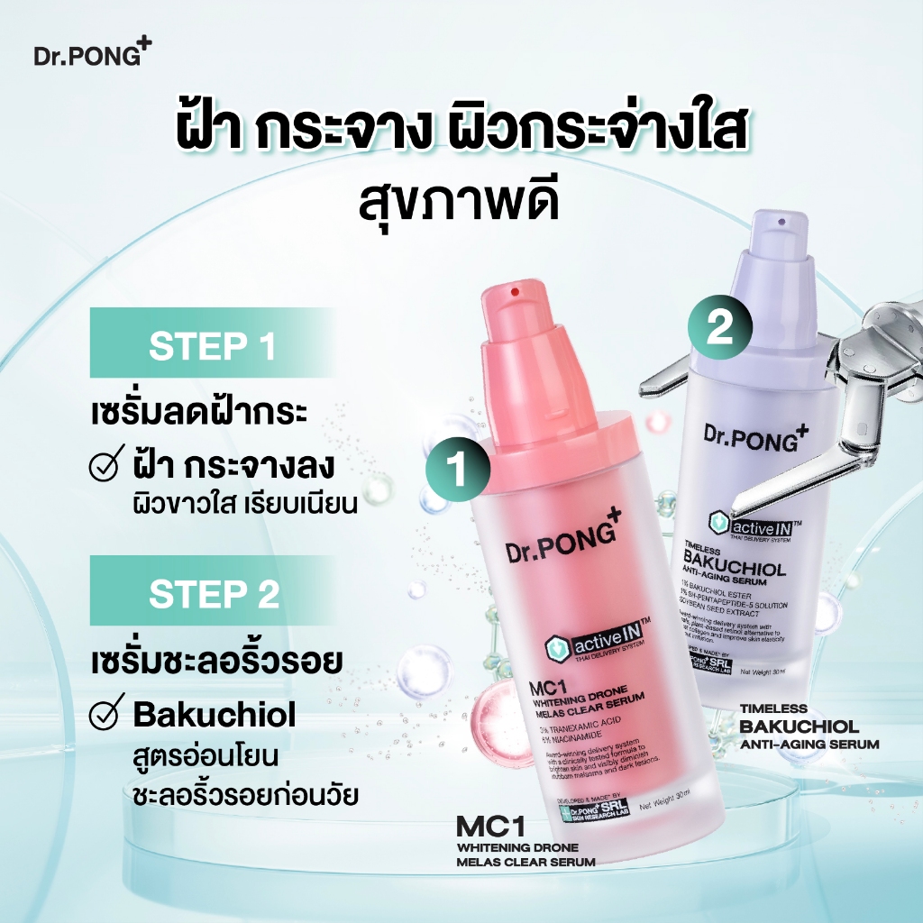 ภาพเพิ่มเติมของ [เซตคู่สุดคุ้ม ราคาพิเศษ] รวมเซรั่มสูตรอัปเกรดใหม่! เห็นผลกว่าเดิม Dr.PONG activeIN™ Series Serum ซึมเข้าผิวมากขึ้น 11.5