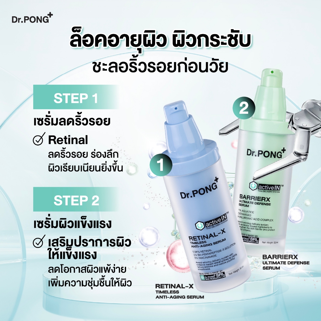 ภาพเพิ่มเติมของ [เซตคู่สุดคุ้ม ราคาพิเศษ] รวมเซรั่มสูตรอัปเกรดใหม่! เห็นผลกว่าเดิม Dr.PONG activeIN™ Series Serum ซึมเข้าผิวมากขึ้น 11.5