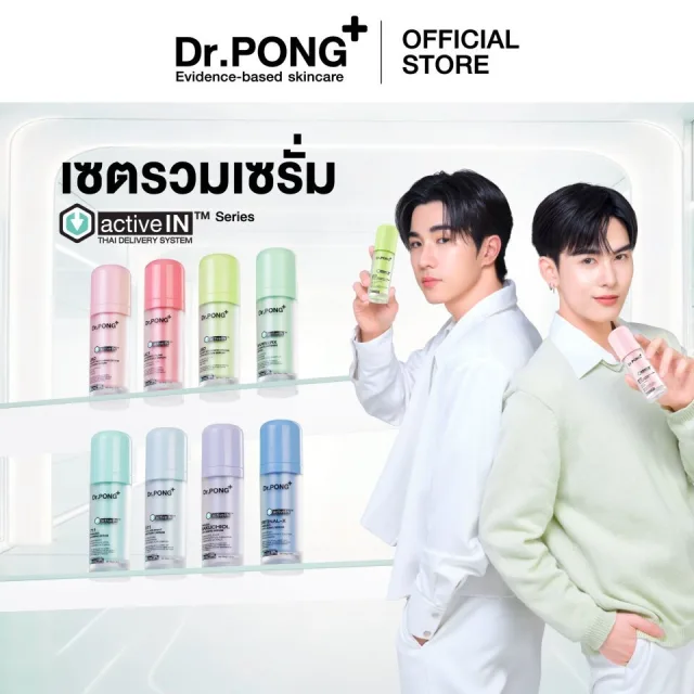 [เซตคู่สุดคุ้ม ราคาพิเศษ] รวมเซรั่มสูตรอัปเกรดใหม่! เห็นผลกว่าเดิม Dr.PONG activeIN™ Series Serum ซึมเข้าผิวมากขึ้น 11.5