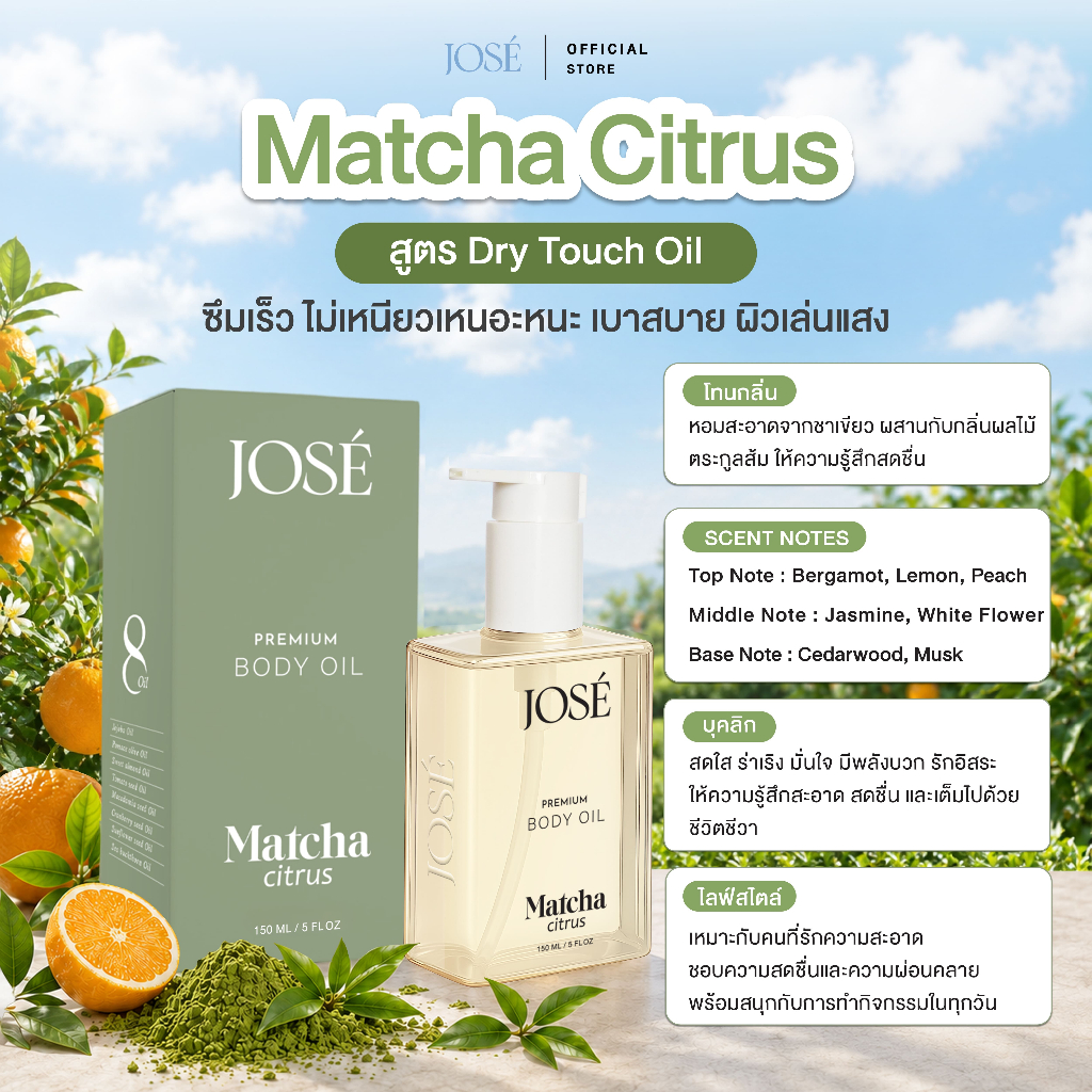 ภาพเพิ่มเติมของ [บริษัทโดยตรง] - JOSE Premium Body Oil Matcha Critus โจเซ่ พรีเมียม บอดี้ ออยล์ กลิ่นมัทฉะ ซิตรัส 1 ขวด