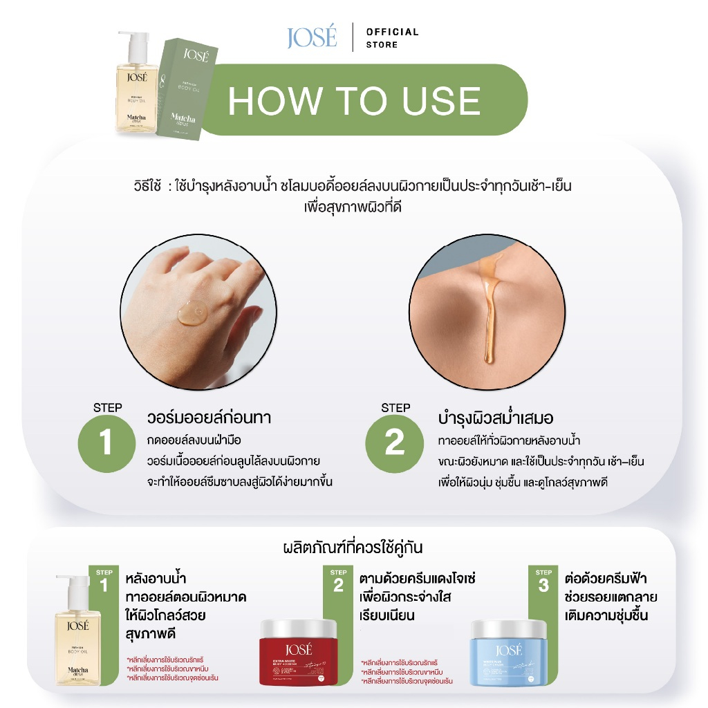 ภาพเพิ่มเติมของ [บริษัทโดยตรง] - JOSE Premium Body Oil Matcha Critus โจเซ่ พรีเมียม บอดี้ ออยล์ กลิ่นมัทฉะ ซิตรัส 1 ขวด