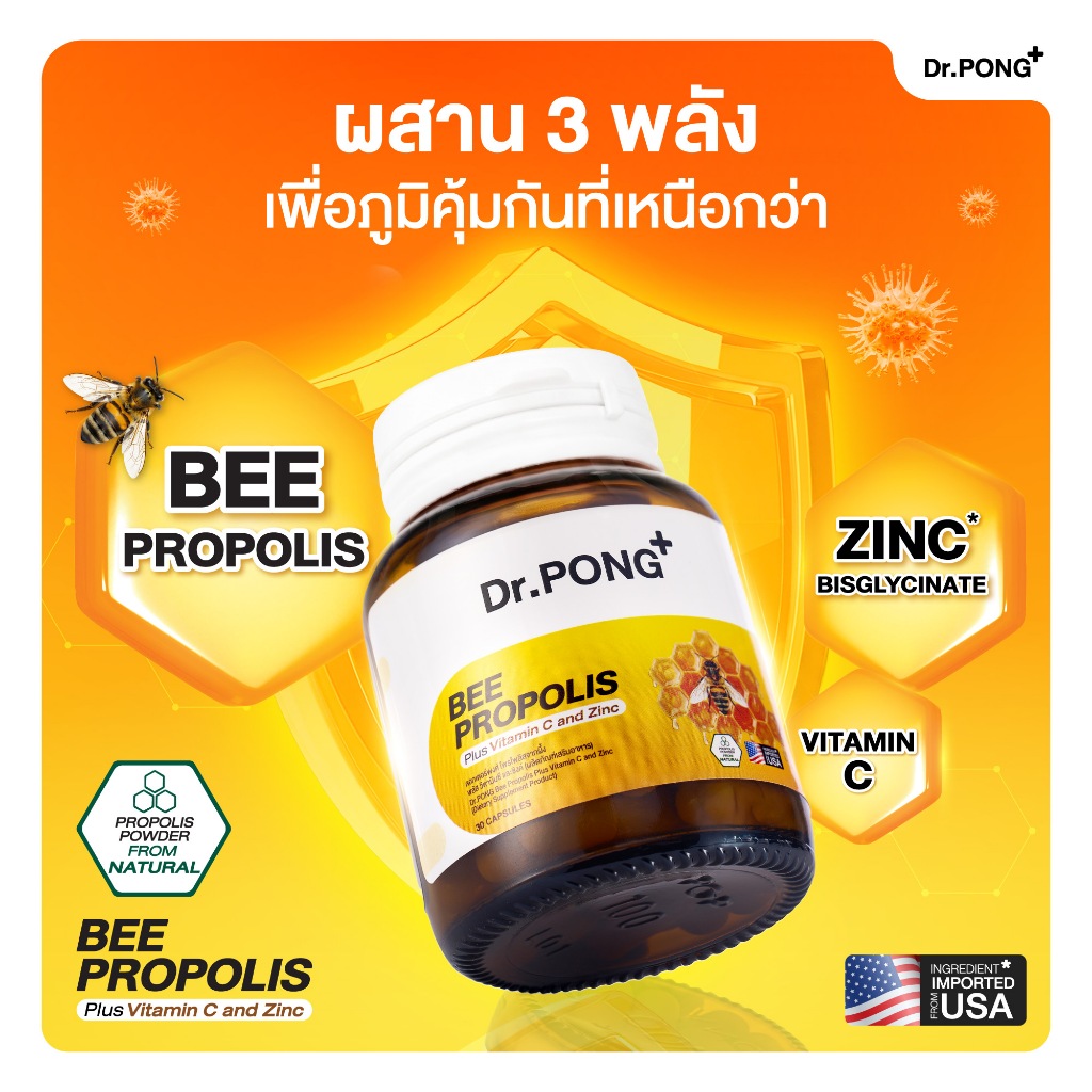 ภาพเพิ่มเติมของ Dr.PONG BEE PROPOLIS PLUS VITAMIN C AND ZINC​  โพรโพลิส วิตามินซี ซิงค์ เสริมภูมิคุ้มกัน ดูแลช่องปากและลำคอ