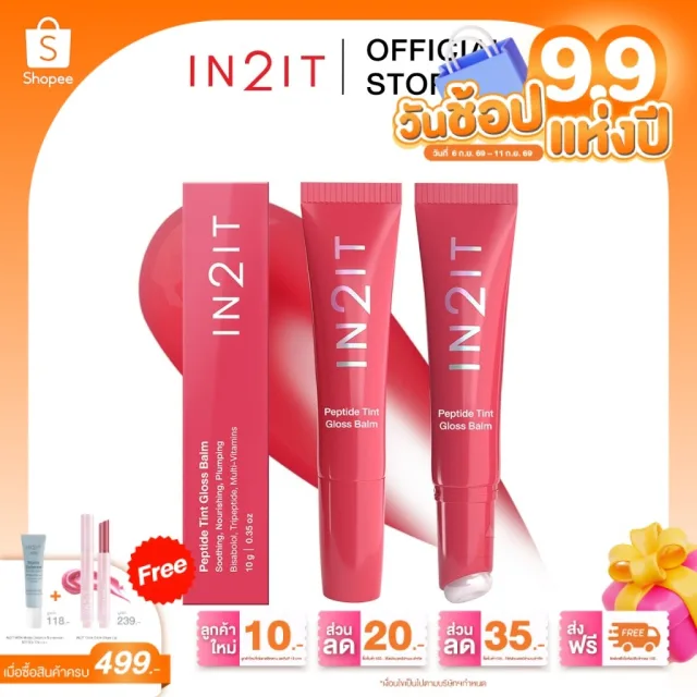 (ส่งด่วน) IN2IT Peptide Tint Gloss Balm - ลิปทินต์เนื้อคาราเมล ฟินิชกลอสฉ่ำวาว (PGB)