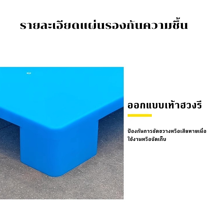 ภาพเพิ่มเติมของ 4 ขา กระบะพลาสติกกันชื้น รองรับน้ำหนักได้มาก ใช้แยกสินค้ากับพื้น ป้องกันความเสียหายจากน้ำท่วมขัง