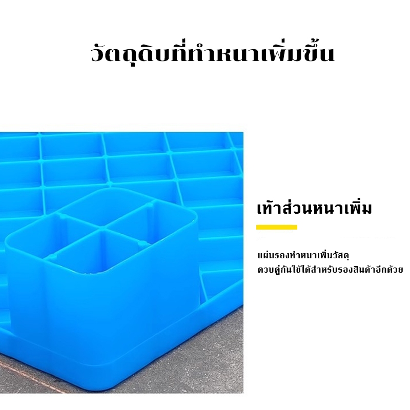 ภาพเพิ่มเติมของ 4 ขา กระบะพลาสติกกันชื้น รองรับน้ำหนักได้มาก ใช้แยกสินค้ากับพื้น ป้องกันความเสียหายจากน้ำท่วมขัง