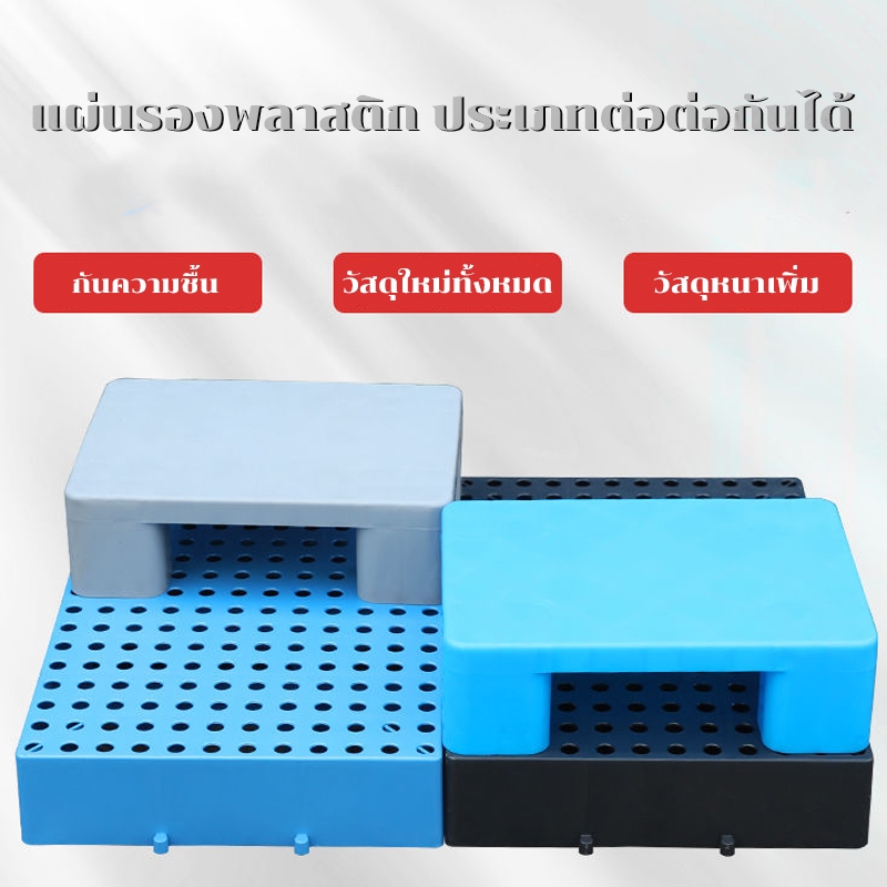 ภาพเพิ่มเติมของ 4 ขา กระบะพลาสติกกันชื้น รองรับน้ำหนักได้มาก ใช้แยกสินค้ากับพื้น ป้องกันความเสียหายจากน้ำท่วมขัง