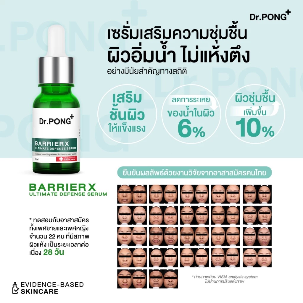 ภาพเพิ่มเติมของ Dr.PONG activeIN 15 ml Dr.PONG activeIN 15 ml. Dr.PONG activeIN 15 ml.