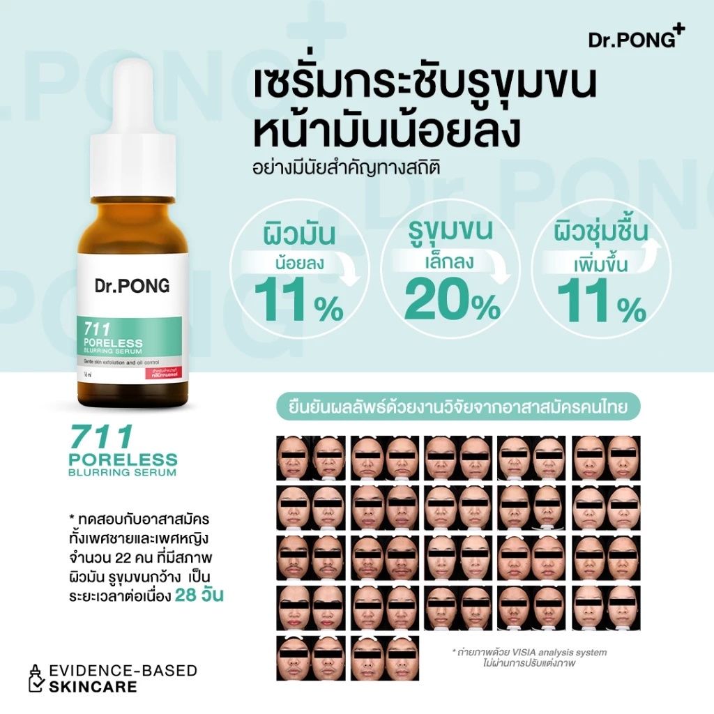 ภาพเพิ่มเติมของ Dr.PONG activeIN 15 ml Dr.PONG activeIN 15 ml. Dr.PONG activeIN 15 ml.
