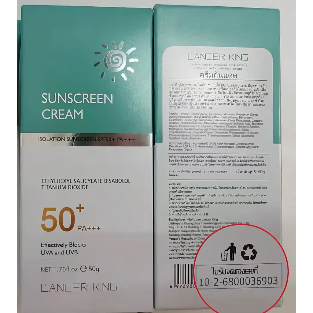 ภาพเพิ่มเติมของ ซื้อ2แถม2 ครีมกันแดดUV 50+PA+++ ไม่เหนียว น้ำหนักเบา ครีมLANCERKING SKINCARE FACIAL SUNSCREEN CREAM