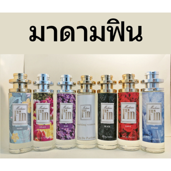 ภาพเพิ่มเติมของ น้ำหอมกลิ่นมาดามฟิน ขวดใหญ๋ 35ml หอมติดทนนาน