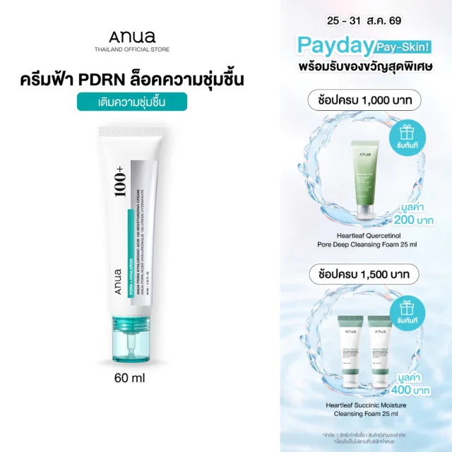 [PDRN พร้อมเสิรฟ์แล้ว!] Anua PDRN Hyaluronic Moisture Cream ครีมฟ้า บูสผิวอิ่มน้ำตลอดทั้งวัน ลดเลือนริ้วรอยตื้นๆ 60ml