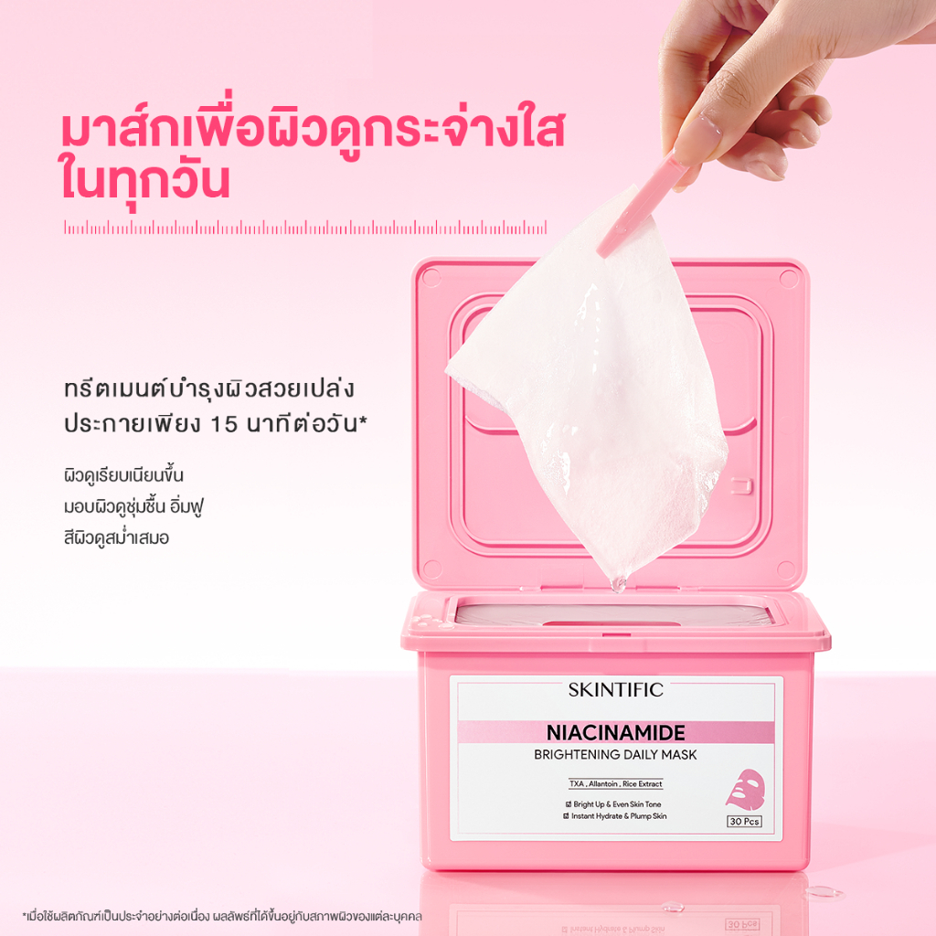 ภาพเพิ่มเติมของ 【1 กล่อง มี 30 แผ่น】SKINTIFIC Brightening Daily Mask 15 นาที บูสต์ผิวดูอิ่มน้ำ อัพผิวดูกระจ่างใสในทุกวัน มาร์คหน้า