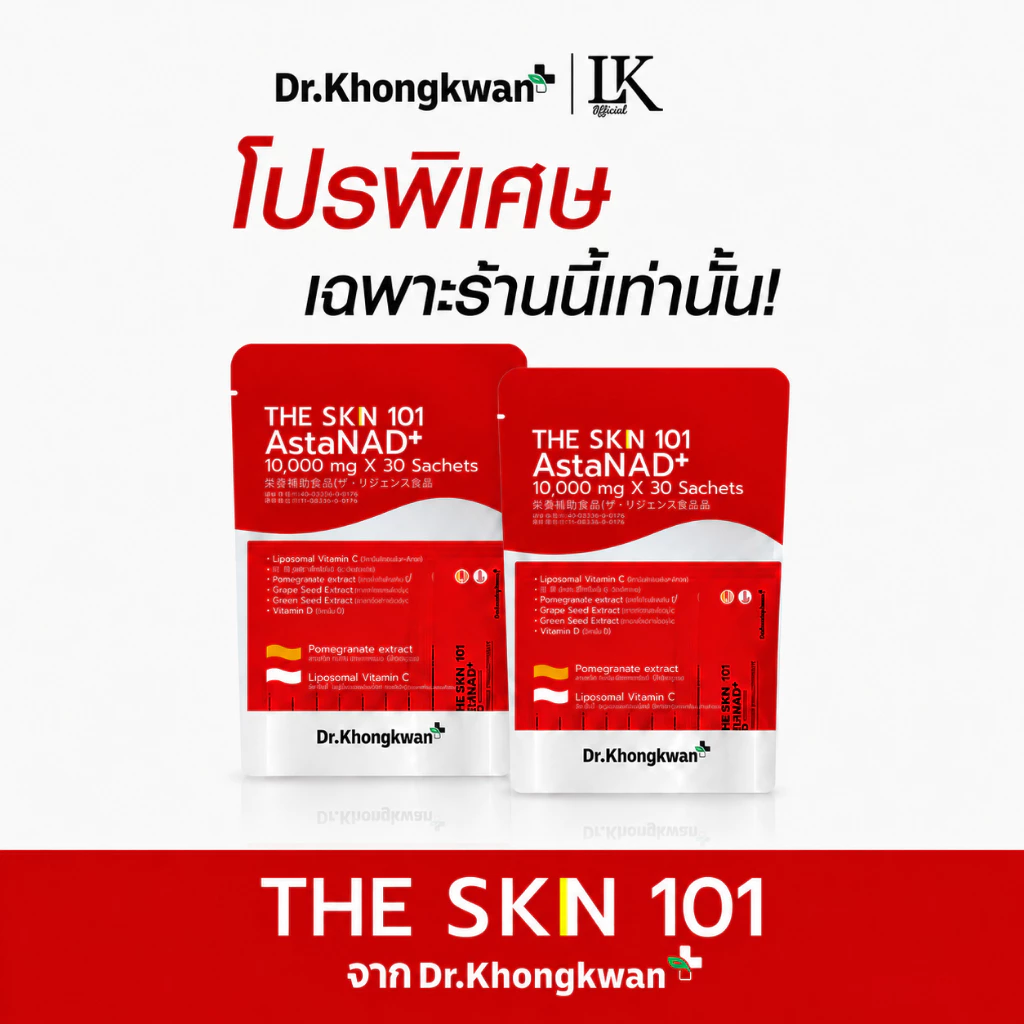 ภาพเพิ่มเติมของ The Skin 101 วิตามินผิว ดร.ของขวัญ (Astra 2 ถุง)