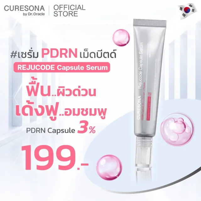 Curesona Rejucode Capsule Serum 30ml. PDRN Capsule3% | เซรั่มPDRN ฟื้นฟูผิว