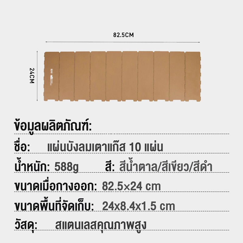 ภาพเพิ่มเติมของ แผ่นบังลมเตาแก๊ส 10 แผ่น TAKU ที่บังลมแคมป์ปิ้ง 82.5 x 24 CM กันความร้อน Wind shield แถมถุงเก็บของ แคมป์ปิ้ง BBQ