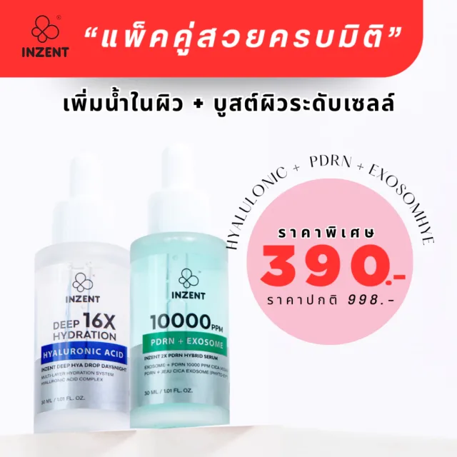[ HYA+PDRN] เซ็ตแพคคู่สวย เซรั่ม DEEP HYALURONIC คู่ PDRN SERUM
