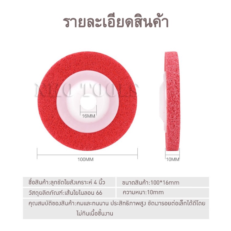 ภาพเพิ่มเติมของ NKO ลูกขัดใยสังเคราะห์ 4 นิ้ว 9P แผ่นสก๊อตไบรท์ ใบขัด จานขัดสก๊อตไบร์ท ใบขัดสนิม ใบเจียร
