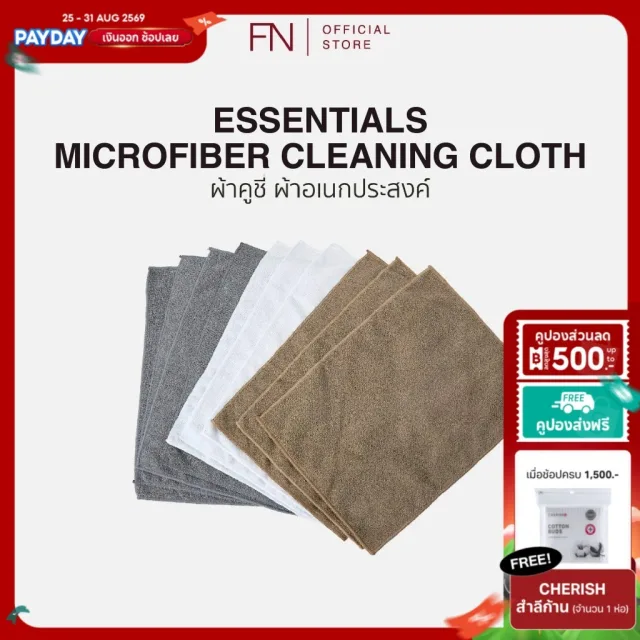 ESSENTIALS ผ้าเช็ดทำความสะอาด ผ้าเช็ดอเนกประสงค์ ผ้าไมโครไฟเบอร์ แพ็ค10 ผืน - คละสี ขนาด 30X40 CM.