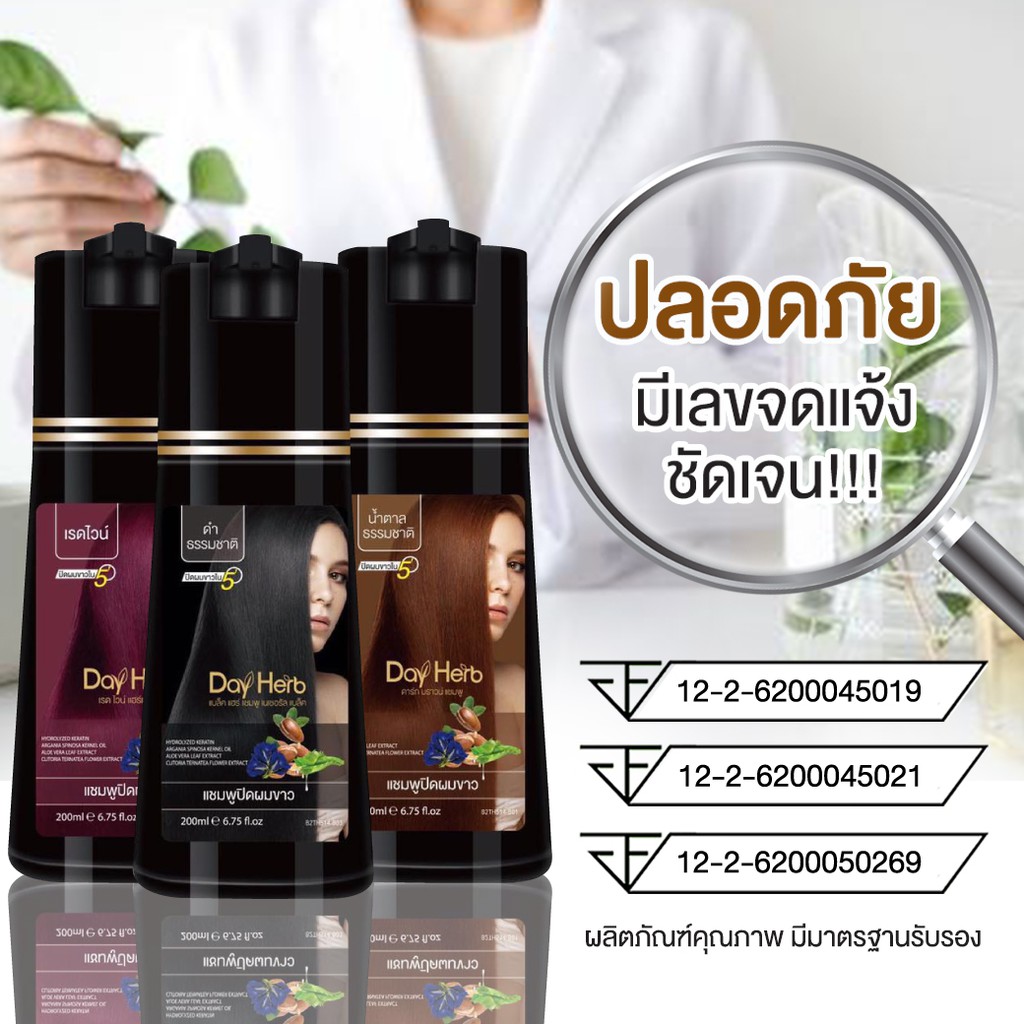 ภาพเพิ่มเติมของ DayHerb แชมพูปิดผมขาว เซ็ต 2 ขวด สมุนไพรแท้ ปิดหงอก ลดหงอก ผมดำใน 5 นาที ยาสระผมปิดผมขาว คุ้มกว่า 200ml x2