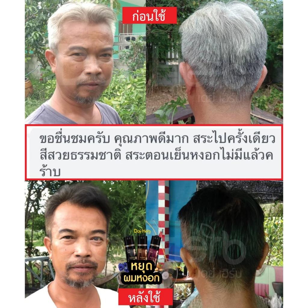 ภาพเพิ่มเติมของ DayHerb แชมพูปิดผมขาว เซ็ต 2 ขวด สมุนไพรแท้ ปิดหงอก ลดหงอก ผมดำใน 5 นาที ยาสระผมปิดผมขาว คุ้มกว่า 200ml x2