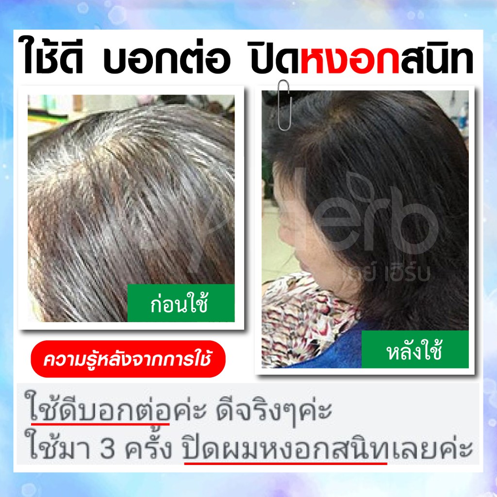 ภาพเพิ่มเติมของ DayHerb แชมพูปิดผมขาว เซ็ต 2 ขวด สมุนไพรแท้ ปิดหงอก ลดหงอก ผมดำใน 5 นาที ยาสระผมปิดผมขาว คุ้มกว่า 200ml x2