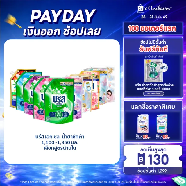 (อยู่ระหว่างปรับเปลี่ยนบรรจุภัณฑ์)[ยกลัง] บรีสเอกเซลซิกเนเจอร์ น้ำยาซักผ้า 1100-1350 มล. x6