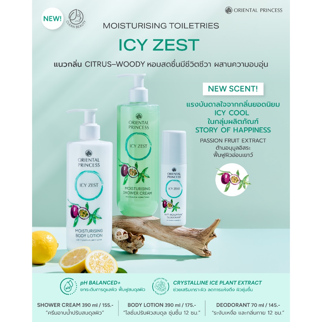 ภาพเพิ่มเติมของ ใหม่ ! Oriental Princess ครีมทาผิว Moisturising Body Lotion 390 ml