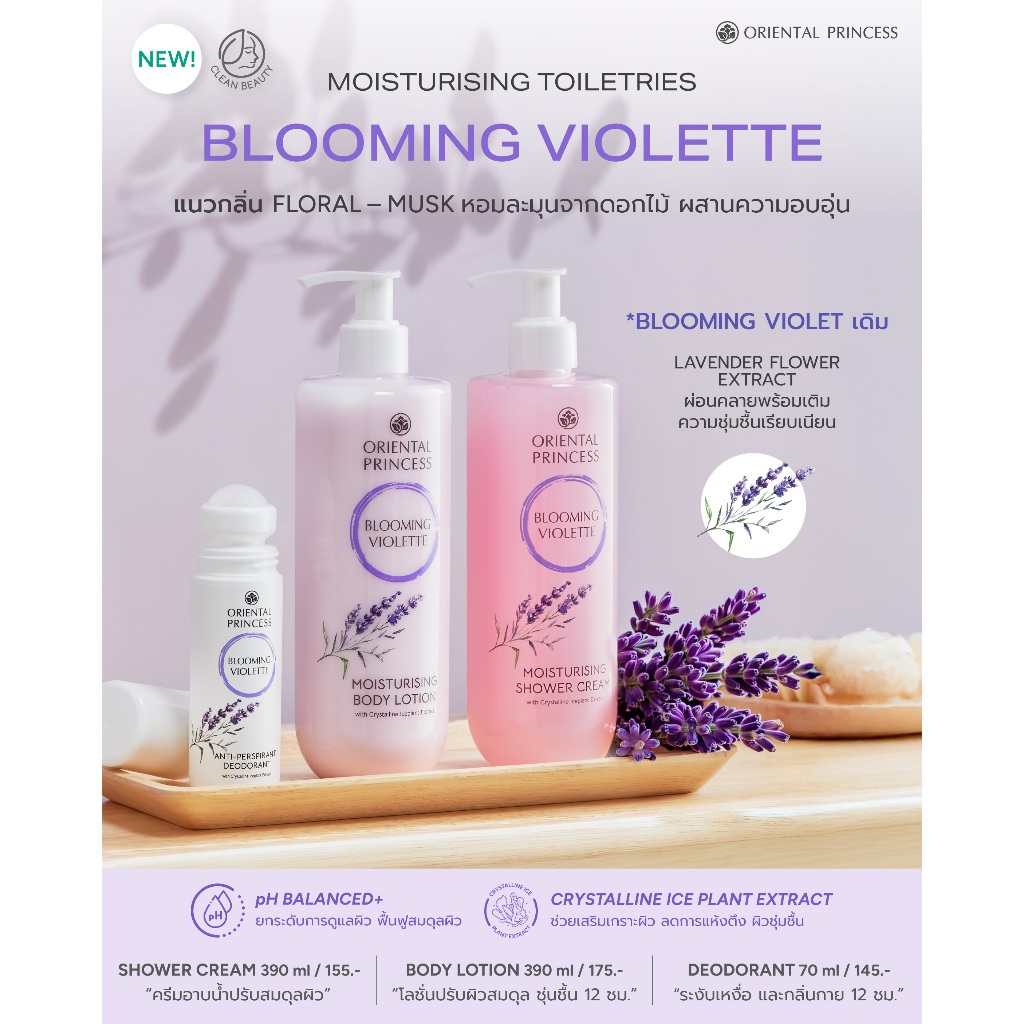ภาพเพิ่มเติมของ ใหม่ ! Oriental Princess ครีมทาผิว Moisturising Body Lotion 390 ml
