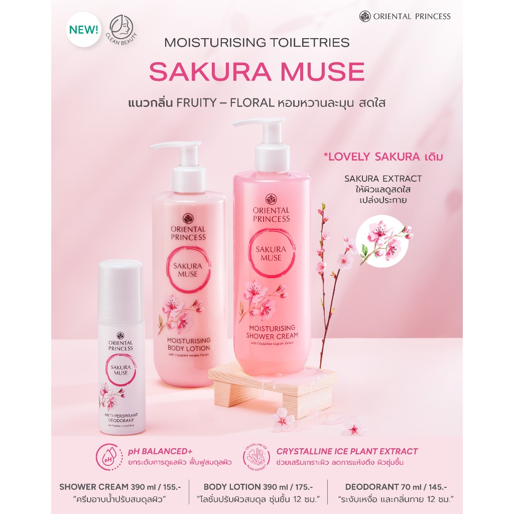 ภาพเพิ่มเติมของ ใหม่ ! Oriental Princess ครีมทาผิว Moisturising Body Lotion 390 ml