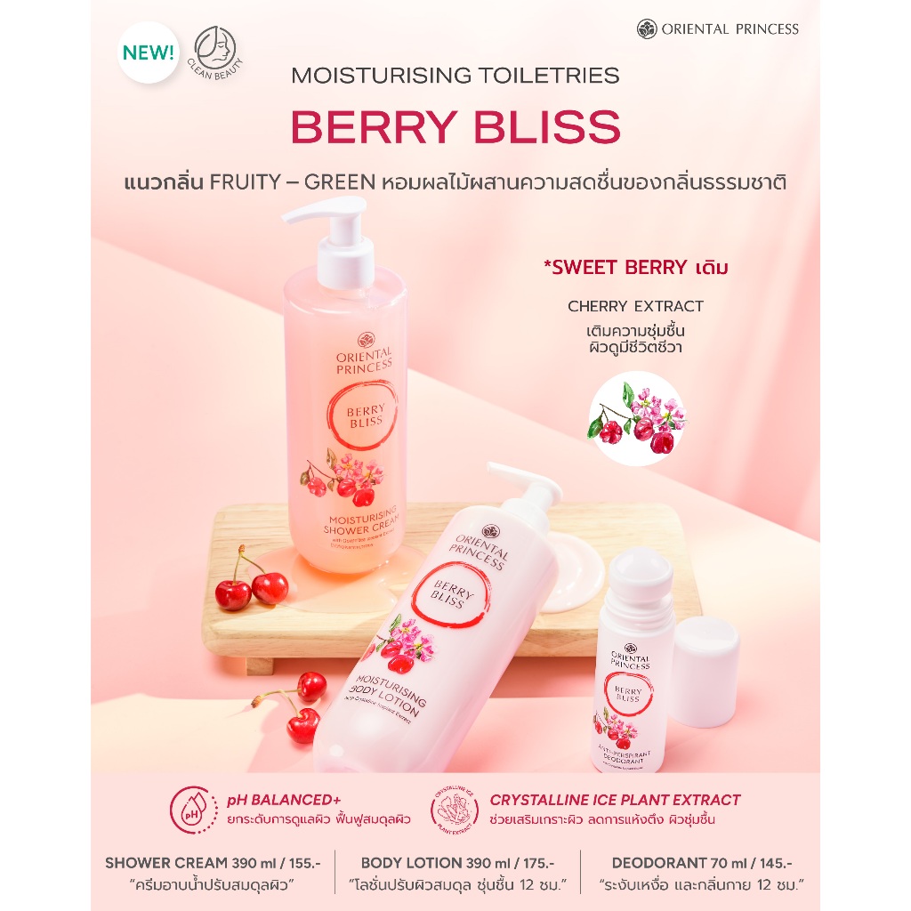 ภาพเพิ่มเติมของ ใหม่ ! Oriental Princess ครีมทาผิว Moisturising Body Lotion 390 ml