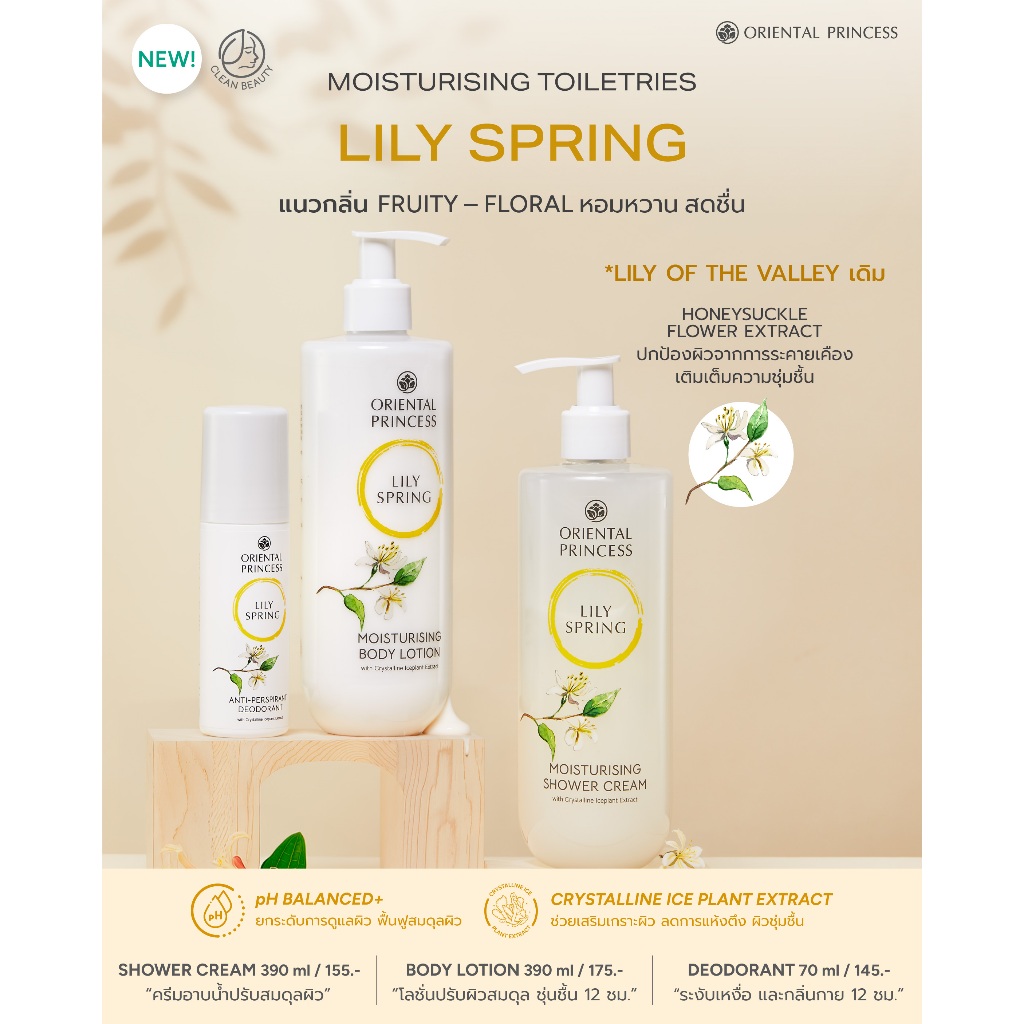 ภาพเพิ่มเติมของ ใหม่ ! Oriental Princess ครีมทาผิว Moisturising Body Lotion 390 ml