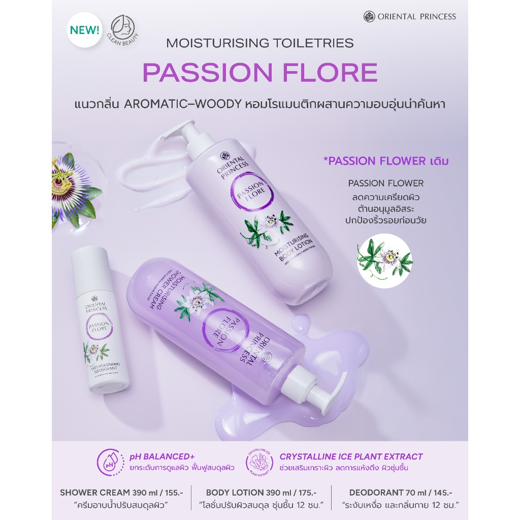 ภาพเพิ่มเติมของ ใหม่ ! Oriental Princess ครีมทาผิว Moisturising Body Lotion 390 ml