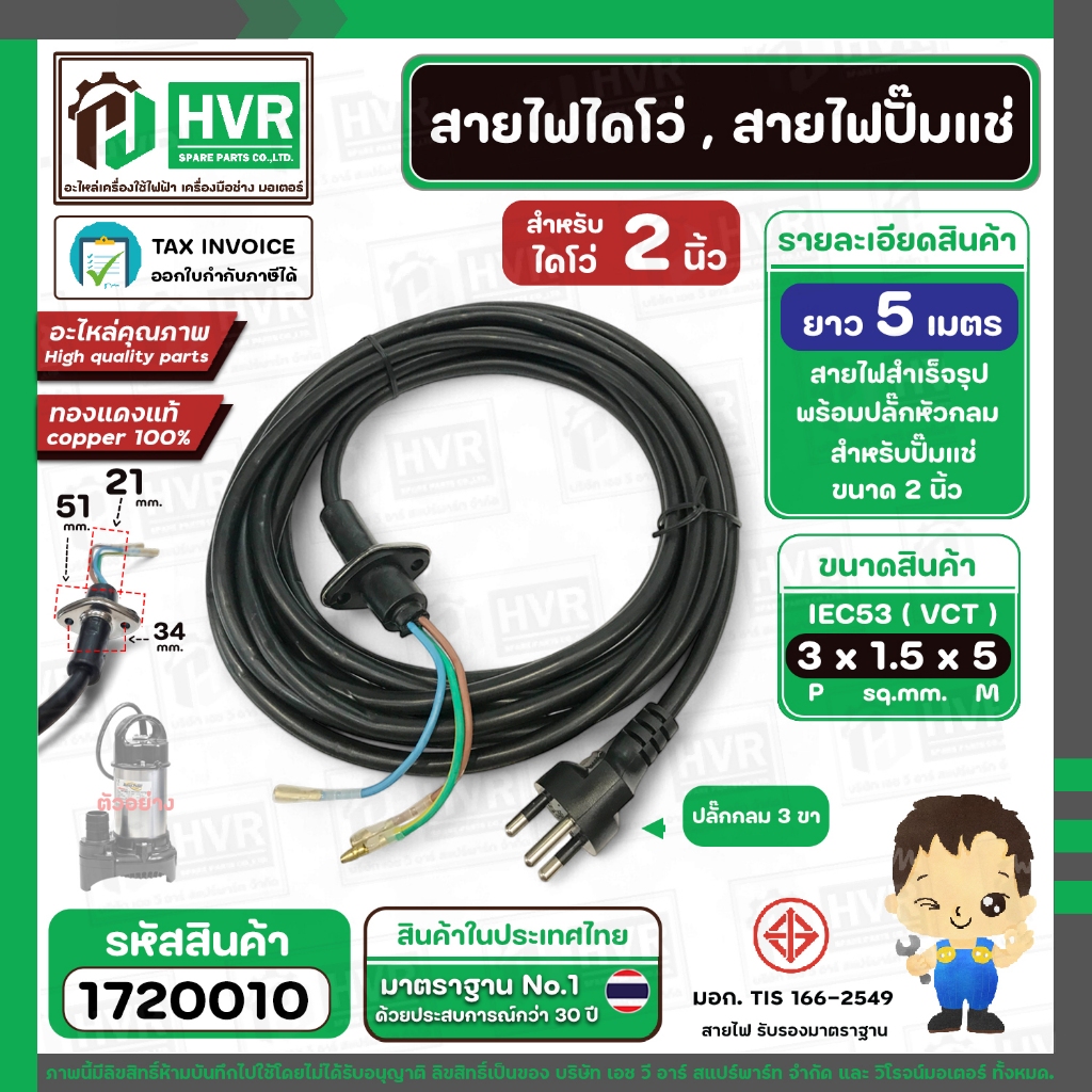 ภาพเพิ่มเติมของ สายไดโว่ใหญ่ 1.5 นิ้ว - 2 นิ้ว ( สายไฟปั้มแช่ ) สาย 3 เส้น ยาว 5 เมตร พร้อมปลั๊ก ( สายไฟทองแดงแท้ 100 % )