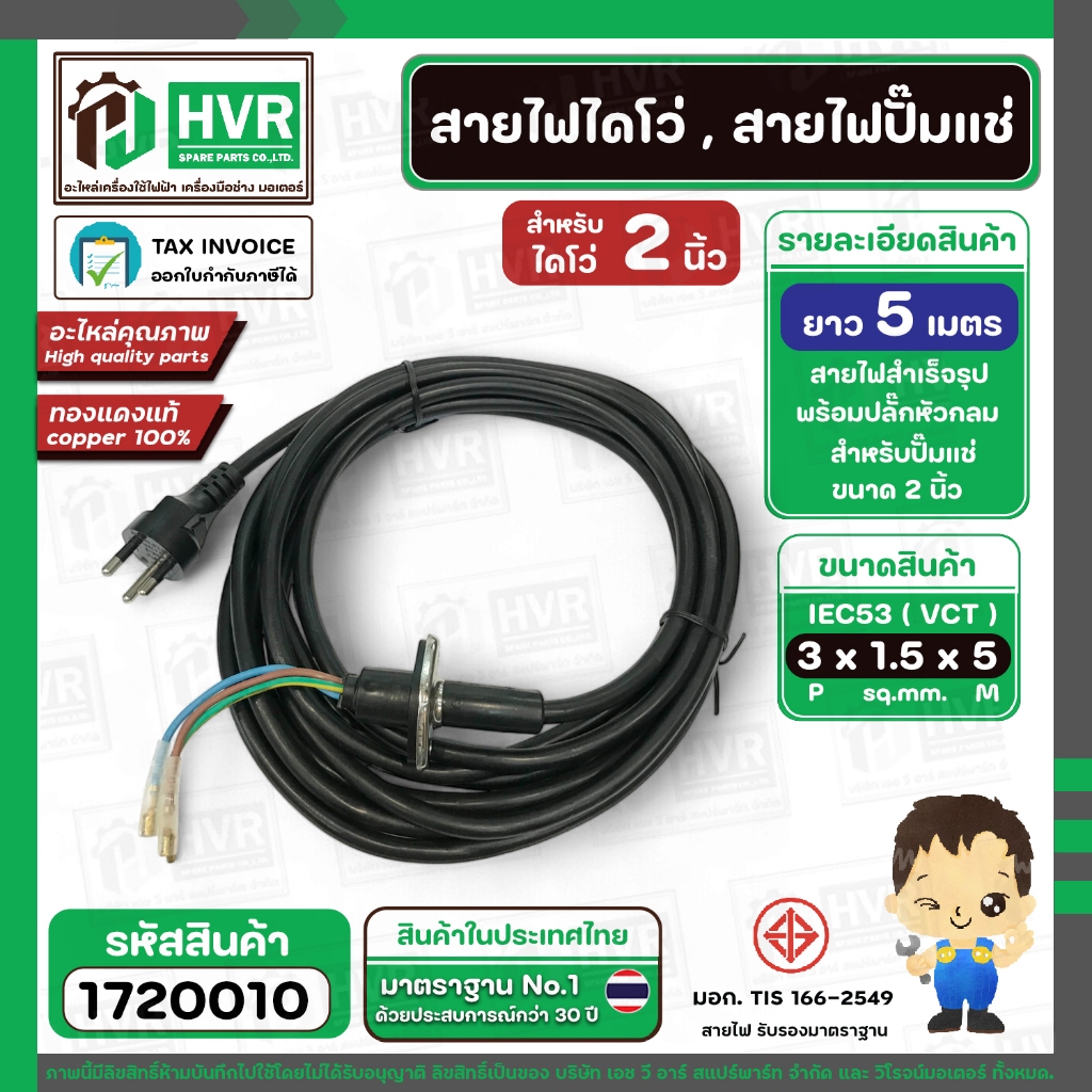 ภาพเพิ่มเติมของ สายไดโว่ใหญ่ 1.5 นิ้ว - 2 นิ้ว ( สายไฟปั้มแช่ ) สาย 3 เส้น ยาว 5 เมตร พร้อมปลั๊ก ( สายไฟทองแดงแท้ 100 % )